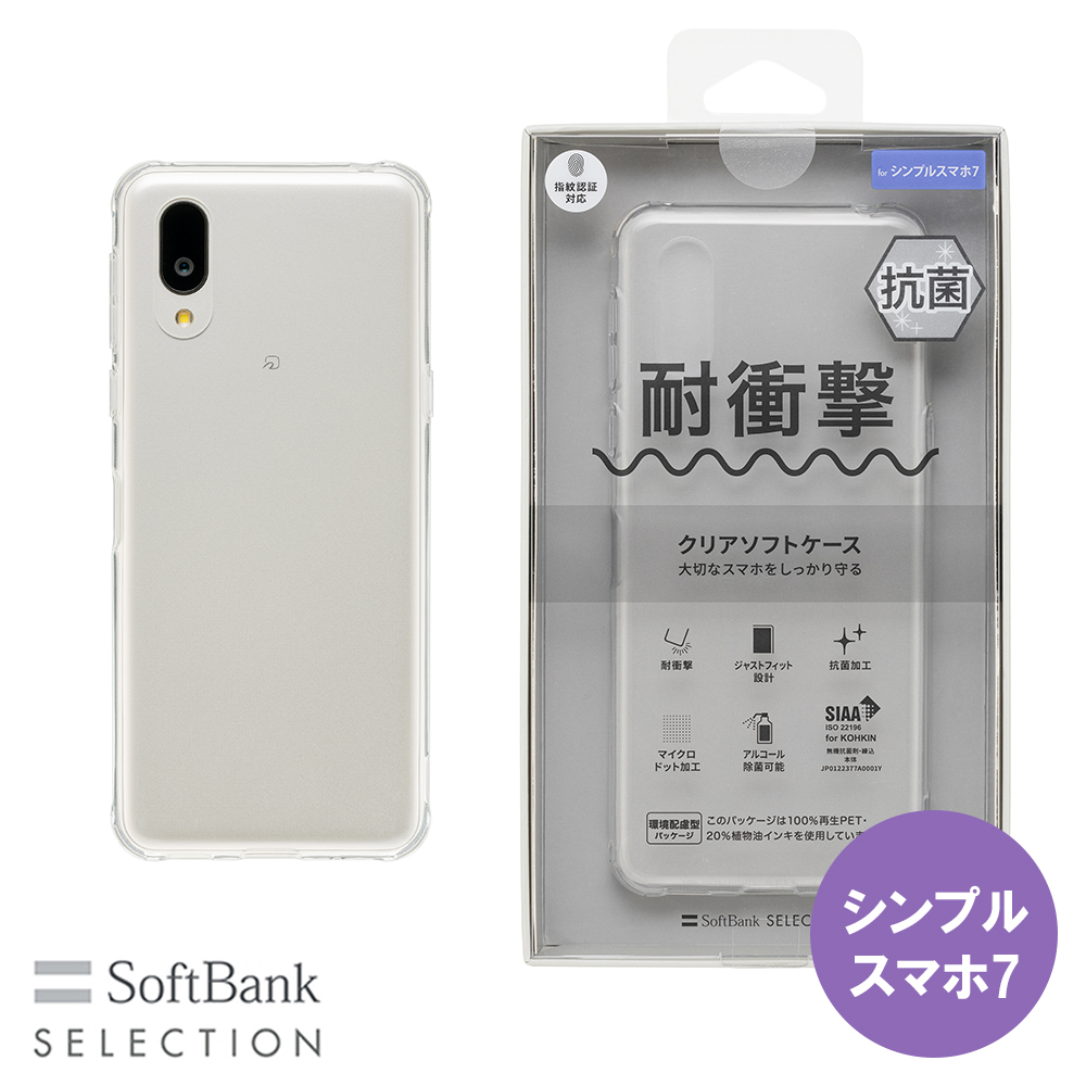 SoftBank SELECTION 耐衝撃 抗菌 クリアソフトケース for arrows We2
