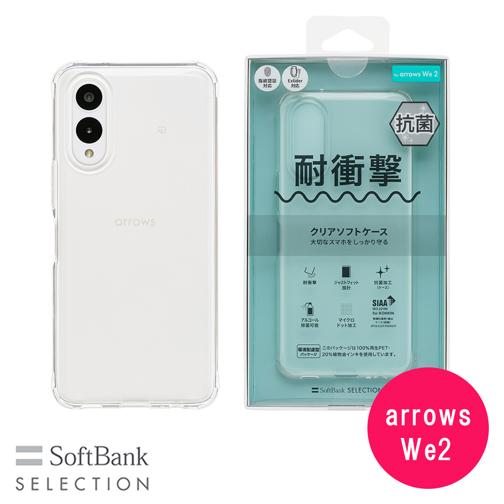 SoftBank SELECTION 耐衝撃 抗菌 クリアソフトケース for arrows We2
