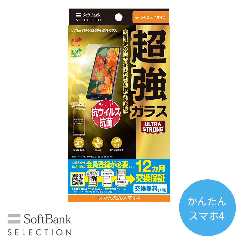SoftBank SELECTION ULTRA STRONG 超強 保護ガラス for かんたんスマホ
