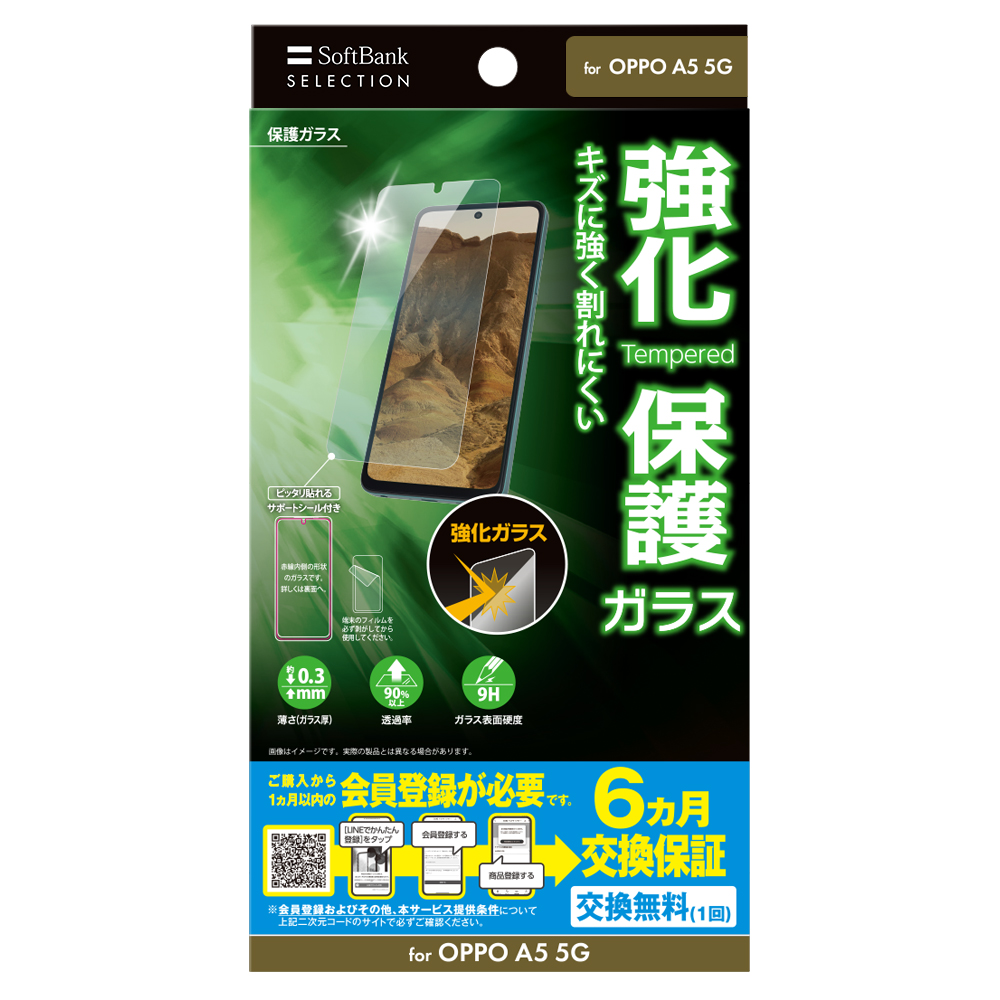 SoftBank SELECTION 保護ガラス for OPPO A5 5G SB-A106-GAOP