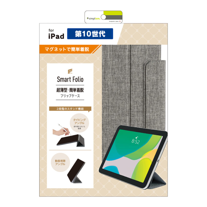 Simplism iPad（第10世代）[Smart Folio] マグネット着脱式スマート