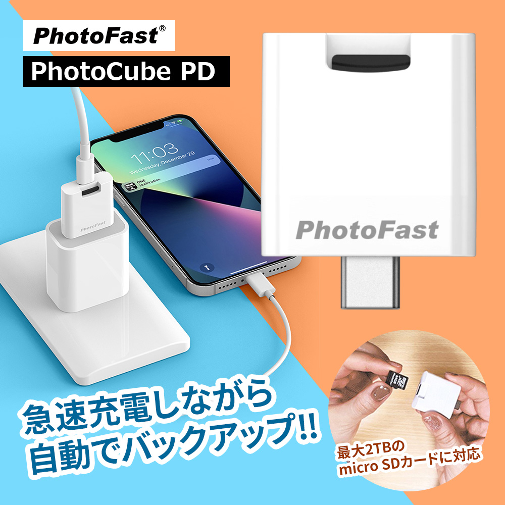 PhotoFast フォトファースト Photocube PD 自動バックアップ
