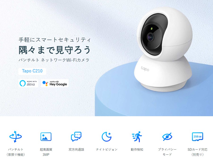 TP-Link ティーピーリンク Tapo C210 パンチルト ネットワークWi-Fi