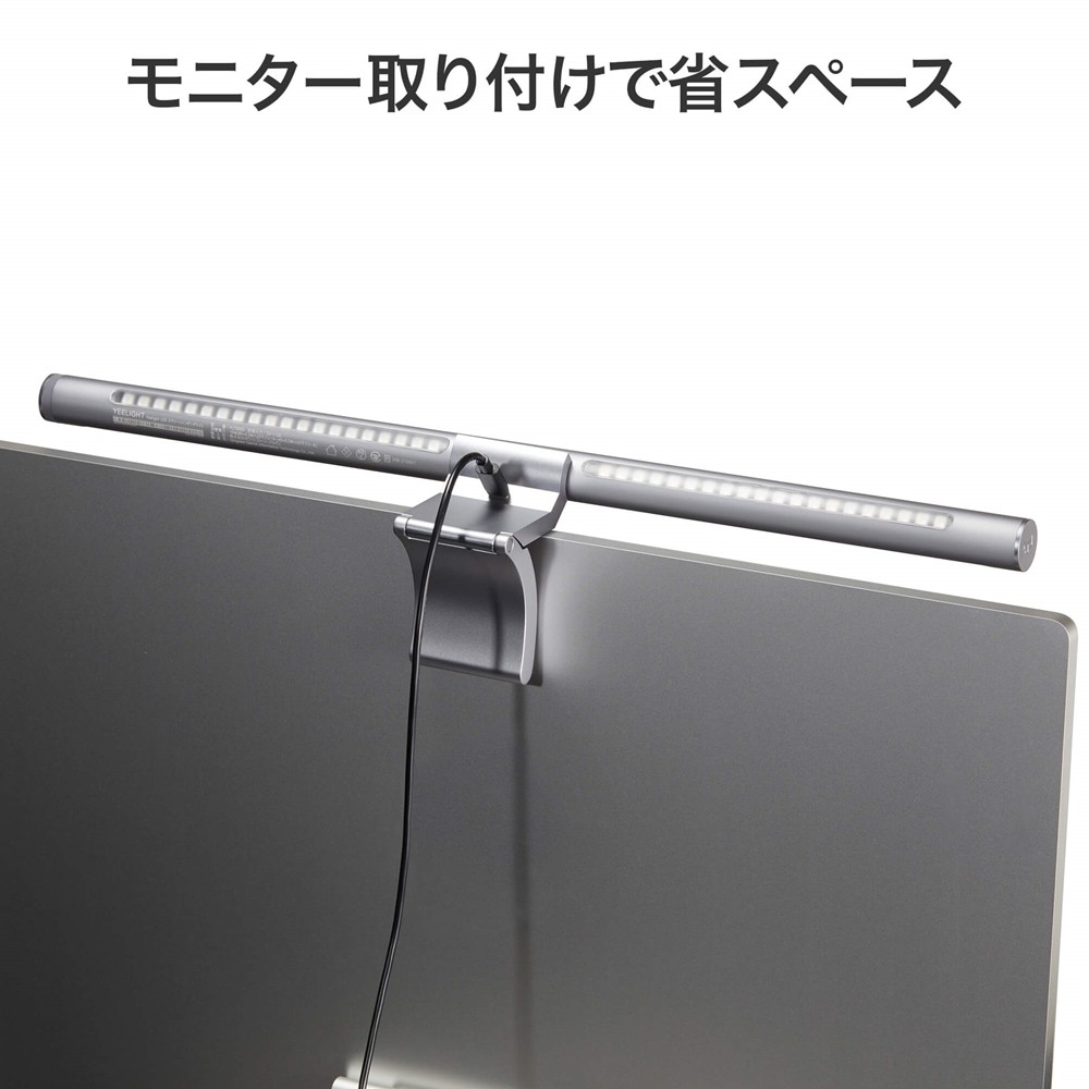 Yeelight モニターライト LEDスクリーンハンギングライト デスクライト