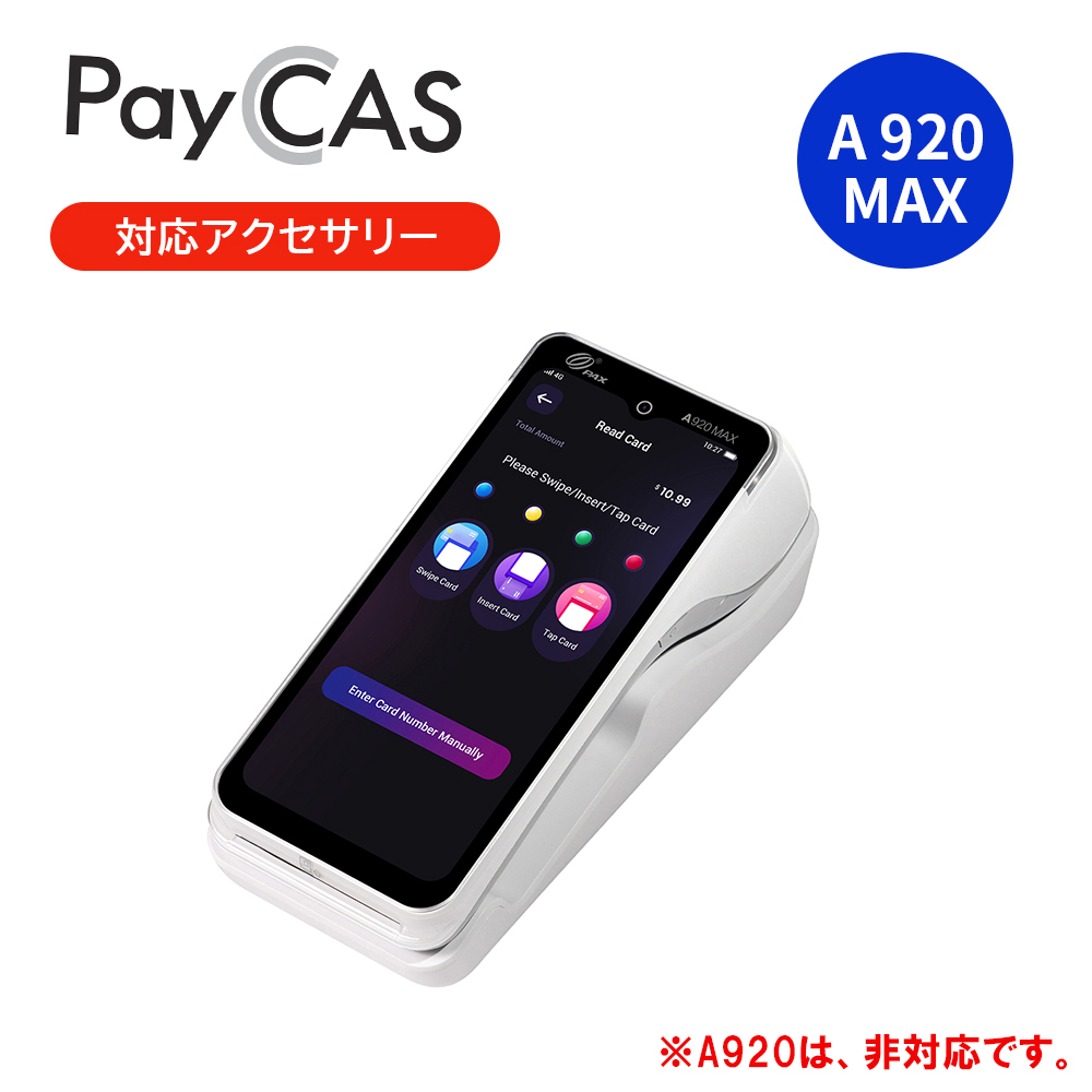 PayCAS Mobile A920 MAX 専用クレードル (マルチファンクションタイプ