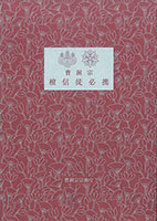 曹洞宗出版物販売サイト/商品一覧ページ