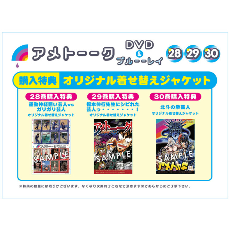 DVD「アメトーーク！28」 限定特典オリジナルジャケット付き