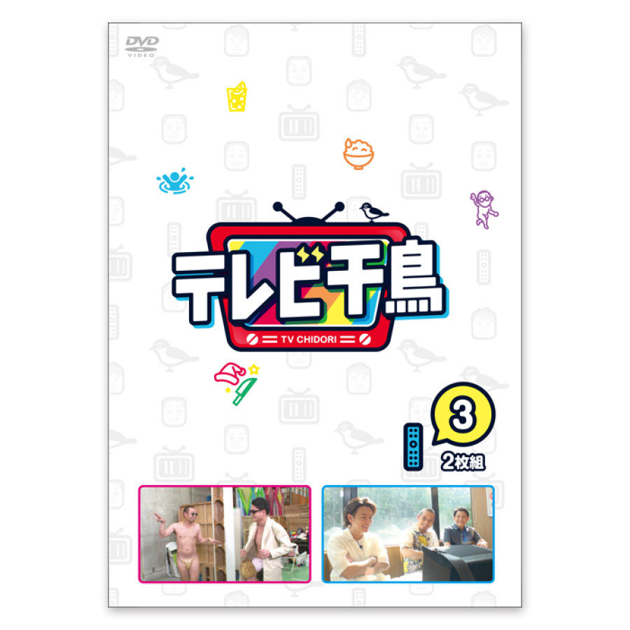 DVD「テレビ千鳥3」 | テレアサショップONLINE