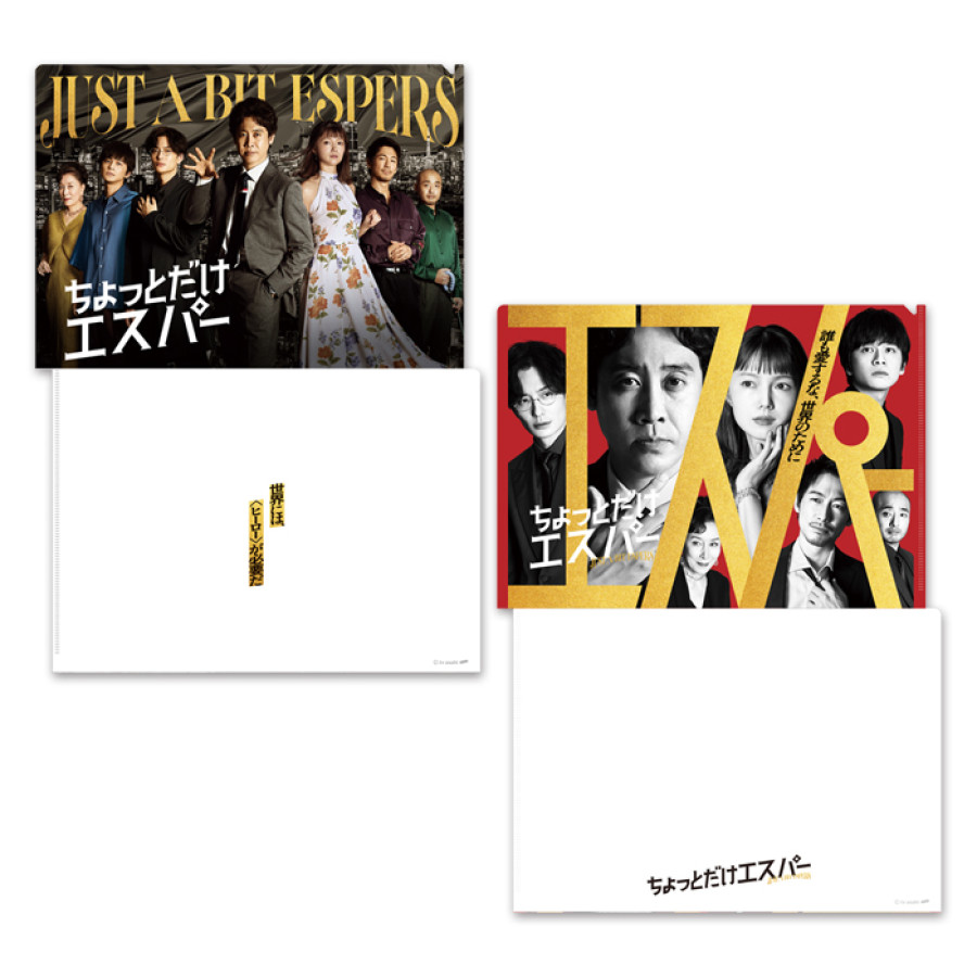 ちょっとだけエスパー クリアファイルセット | テレアサショップONLINE