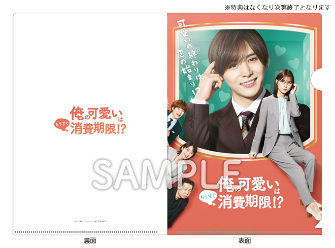 俺の可愛いはもうすぐ消費期限!?」DVD-BOX | テレアサショップONLINE