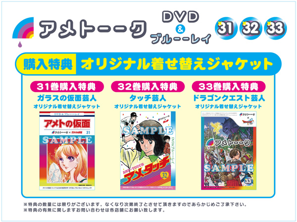 DVD「アメトーーク！33」 限定特典オリジナルジャケット付き