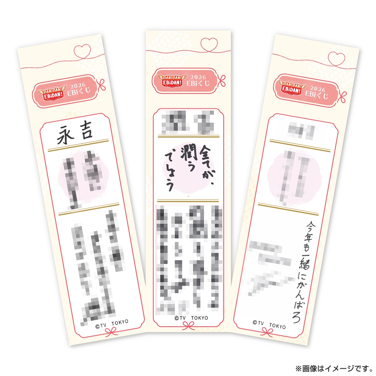 DAN! DAN! EBiDAN! presents 謹賀新年EBiくじ