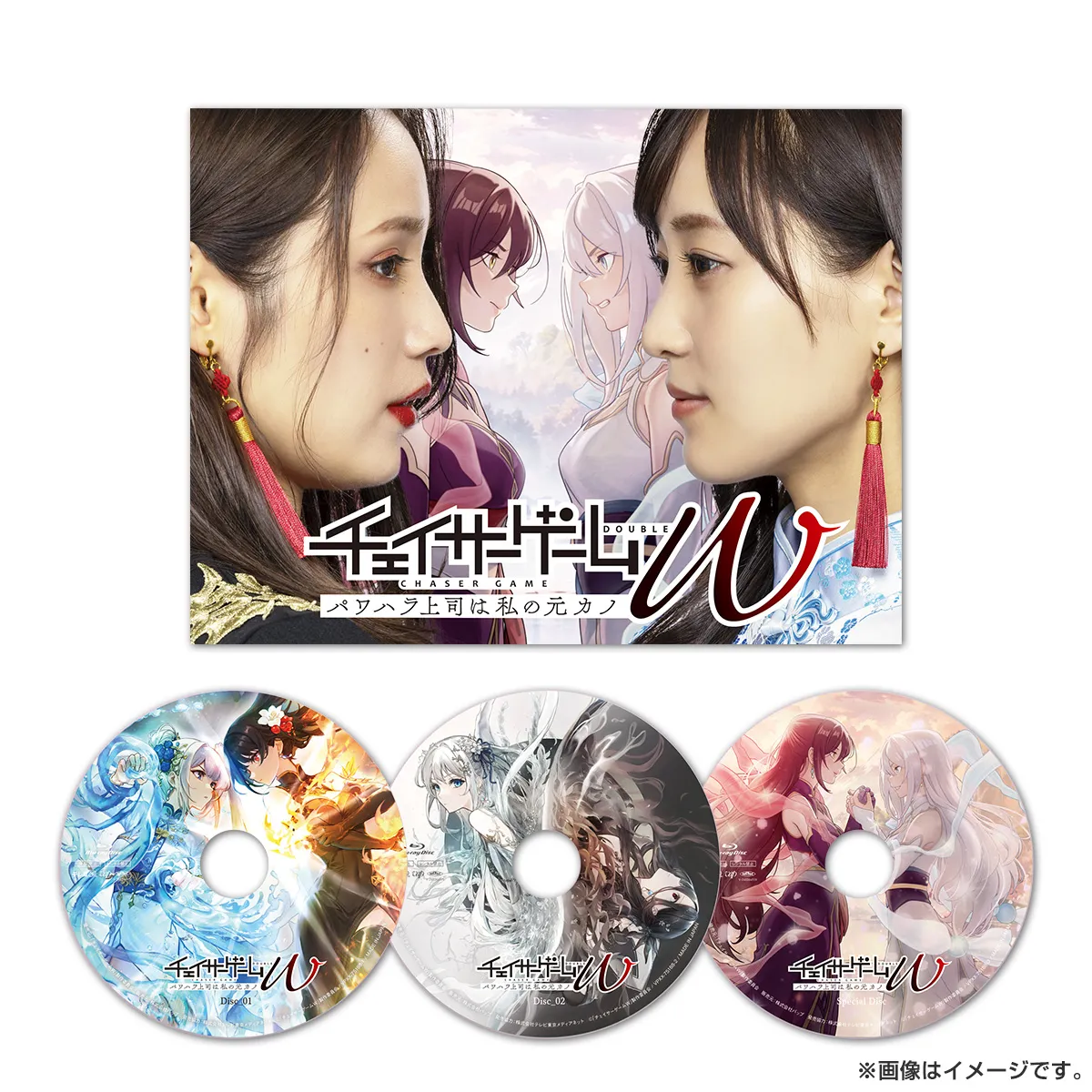 チェイサーゲームW パワハラ上司は私の元カノ DVD-BOX