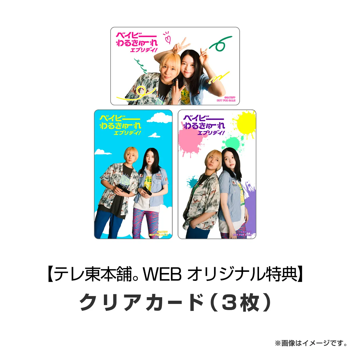 ベイビーわるきゅーれ エブリデイ！ DVD BOX