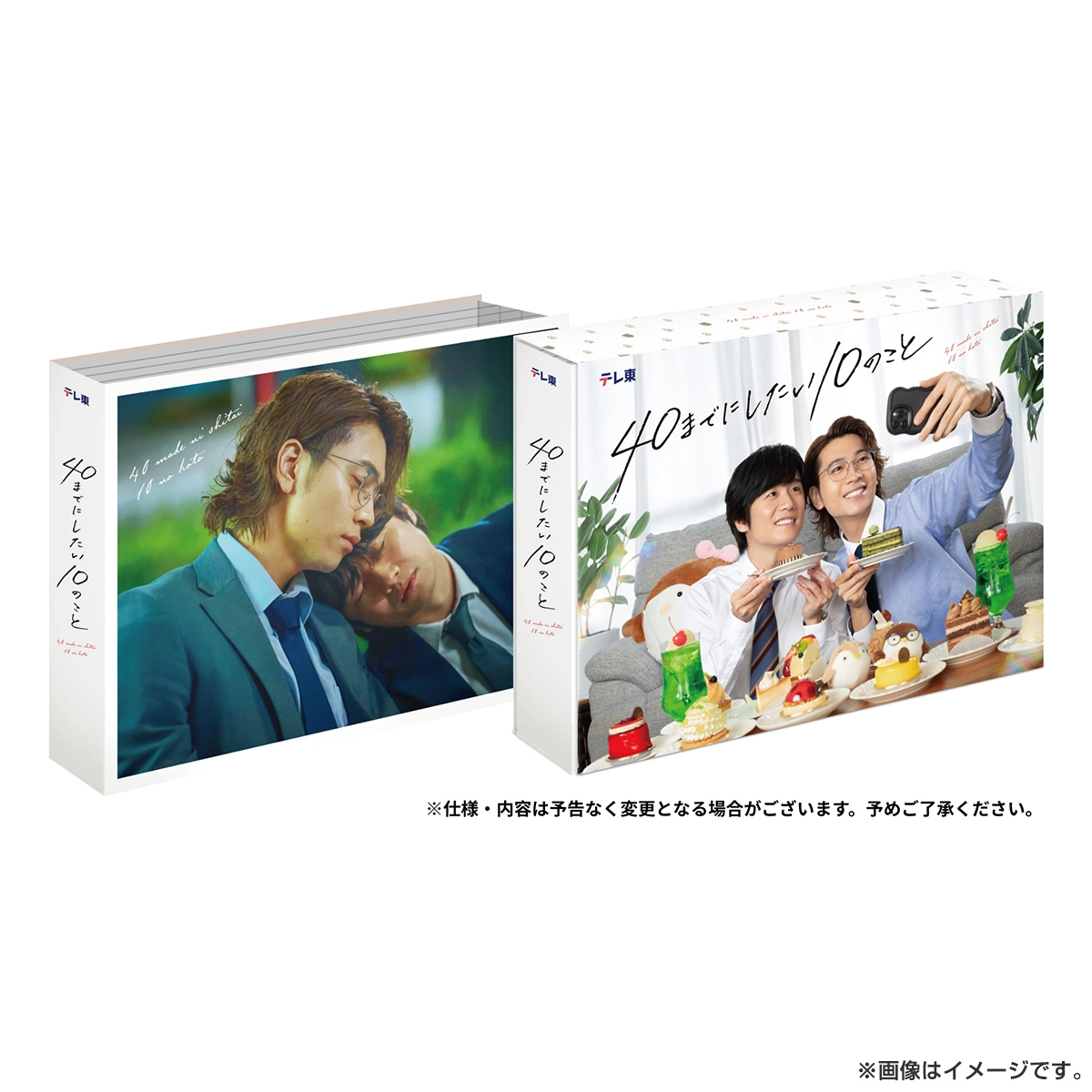 40までにしたい10のこと Blu-ray BOX