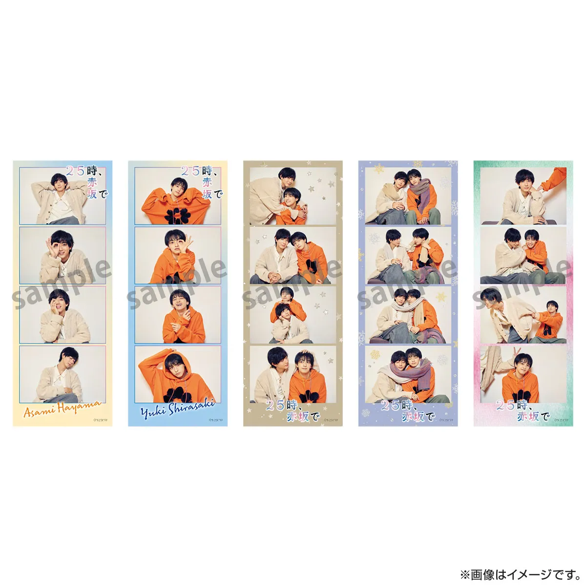 25時、赤坂で 4カットフォトセット