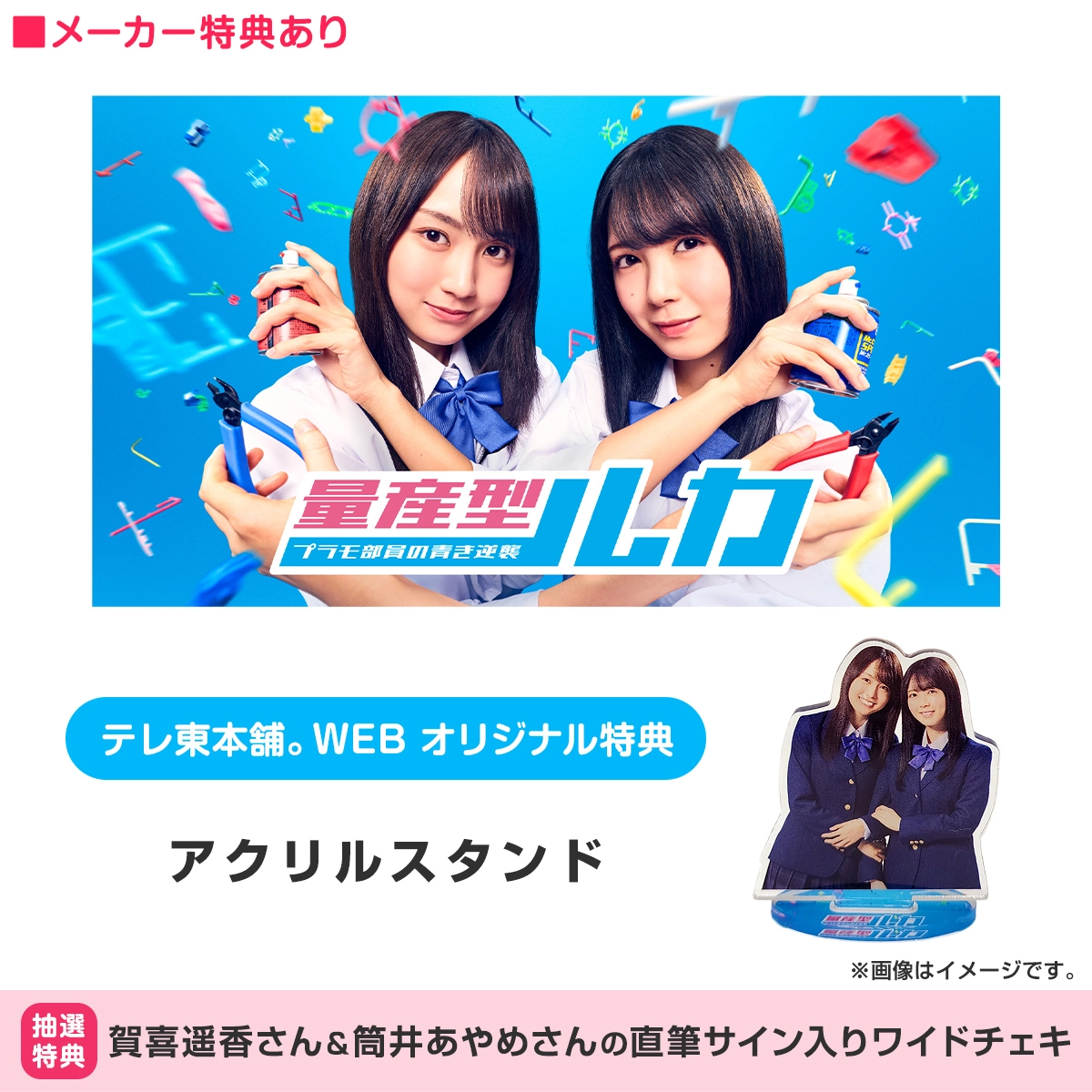 量産型ルカ -プラモ部員の青き逆襲- Blu-ray BOX