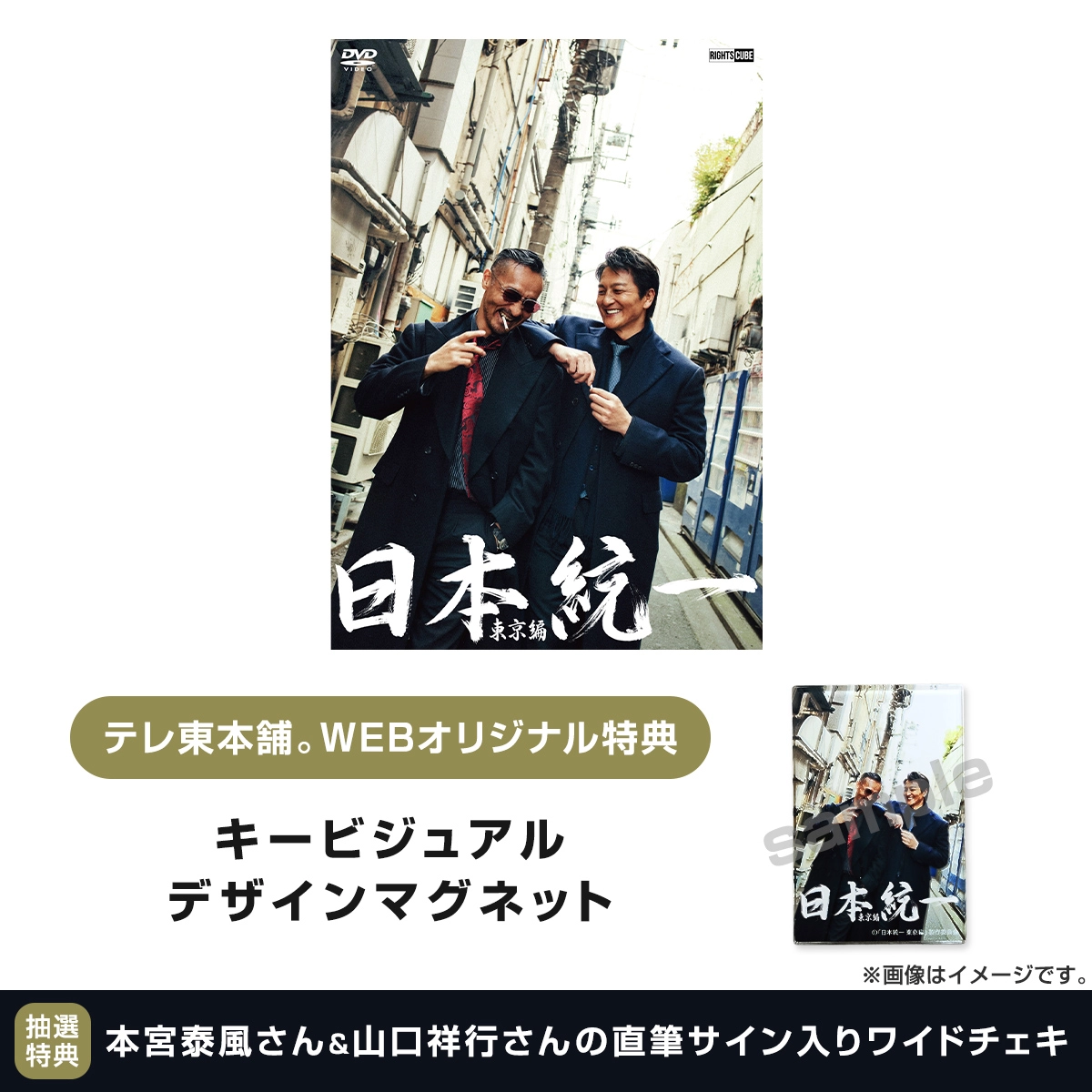 日本統一 日本統一 東京編 コンプリートエピソードDVD