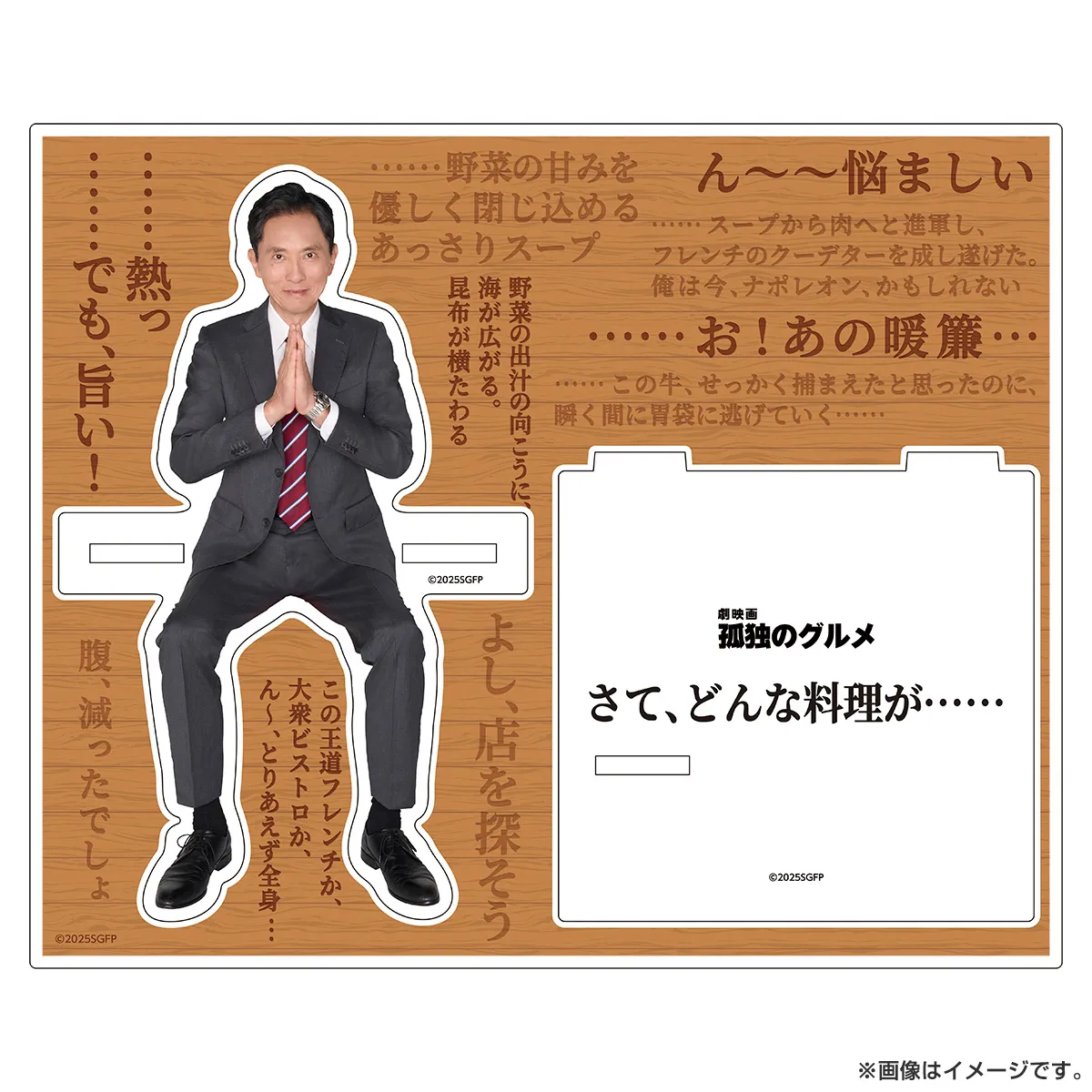 孤独のグルメイッキ見セレクションSeason7(BSテレ東、2025/12/30 16