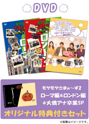 モヤモヤさまぁ～ず2 DVD BOX（vol.36＆vol.37）
