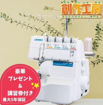 JUKI ロックミシン MO345DCN MO-345DCN コレクション345DCN ジューキ 2