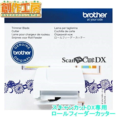 Brother SDX1200 ロールフィーダー付き カッティングマシン｜SDX1200