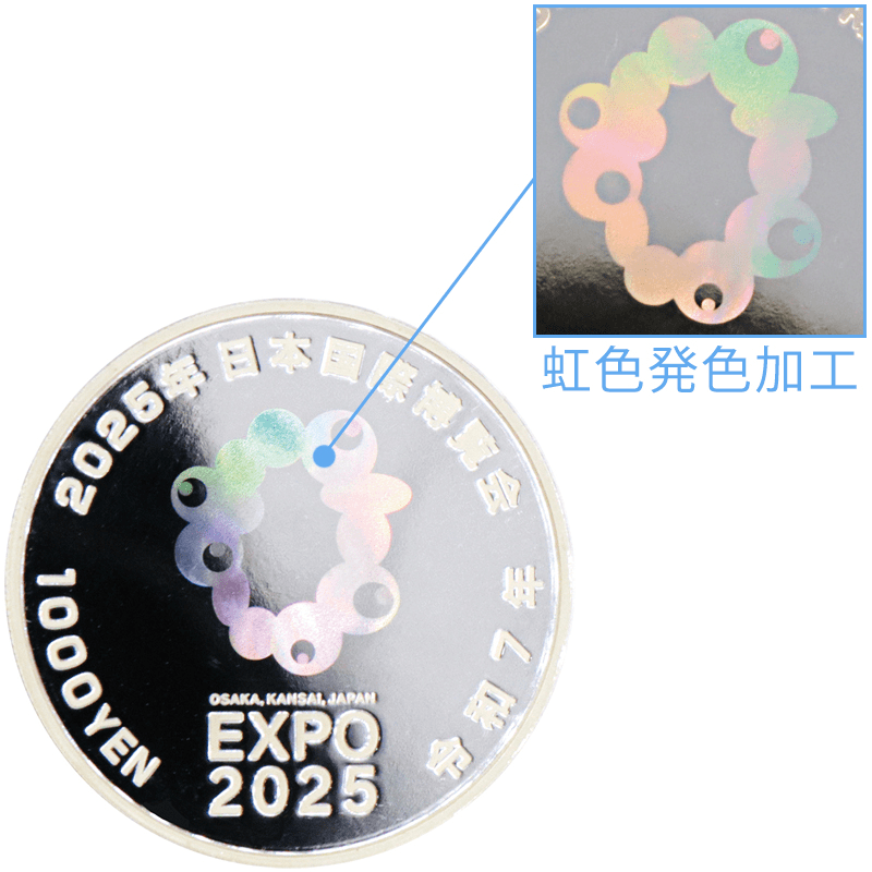 日本 2025年 2025年日本国際博覧会記念(第三次発行) 最終貨 1000円