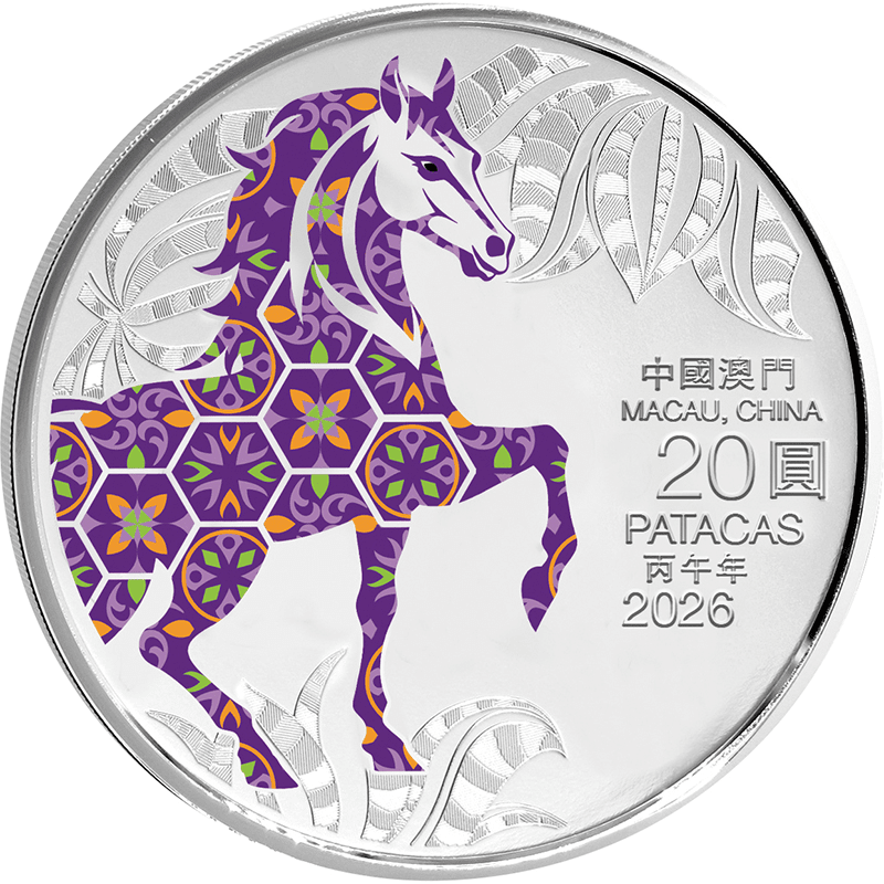 マカオ 2026年 第4次 新十二支コインシリーズ 午年馬図 20パタカカラー