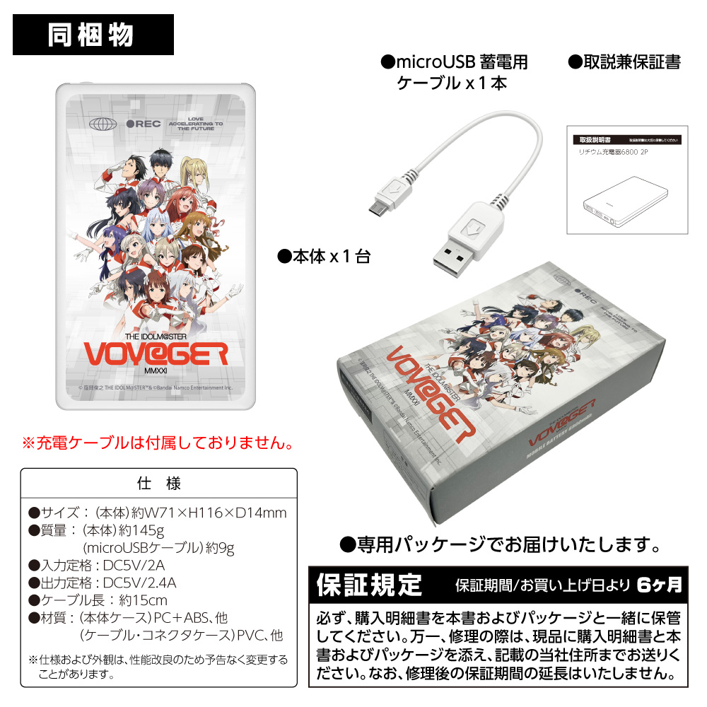 THE IDOLM@STER FIVE STARS!!!!! モバイルバッテリーD 6800mAh USB-A 2