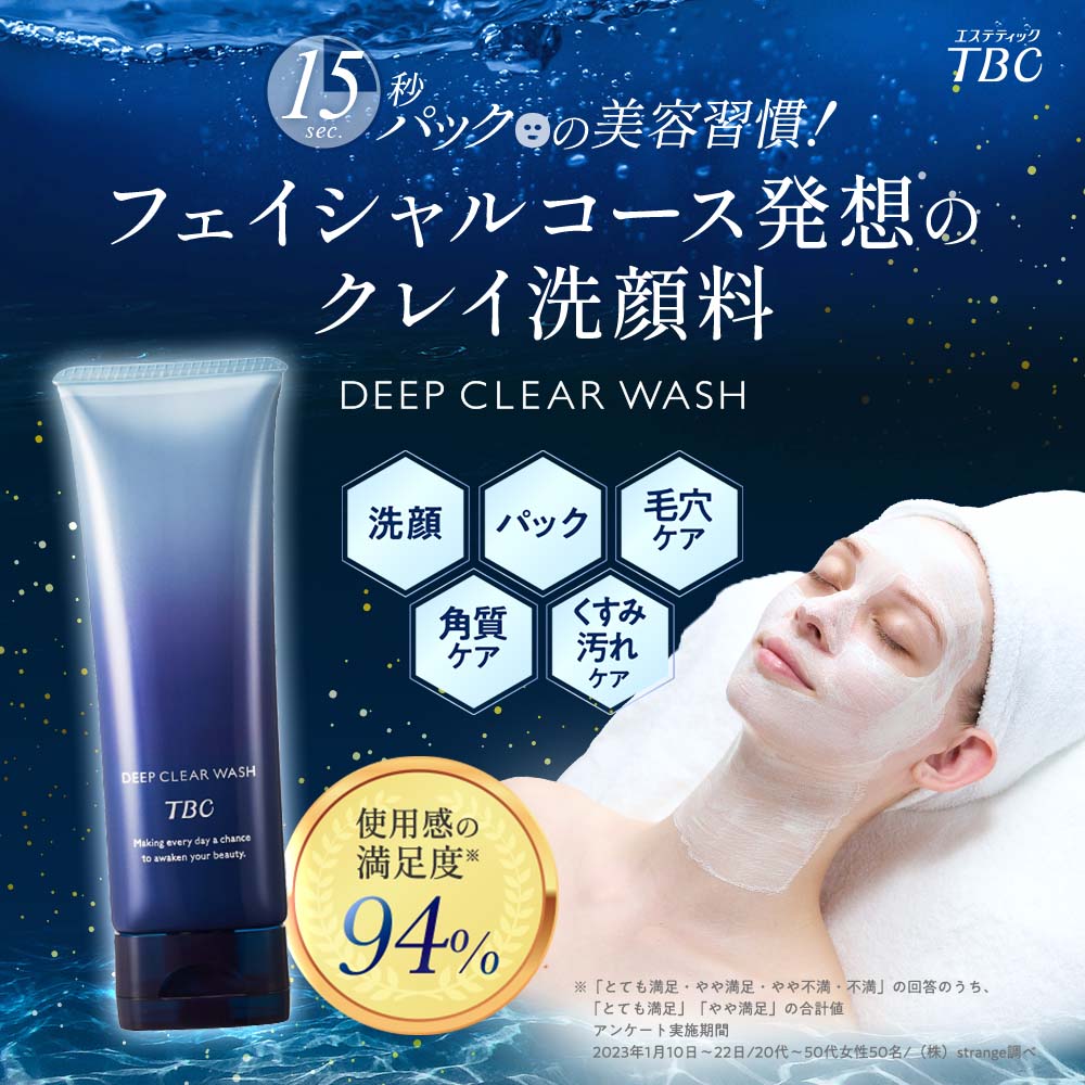ディープクリアウォッシュ_75g(75g): その他｜TBCオンラインショップ