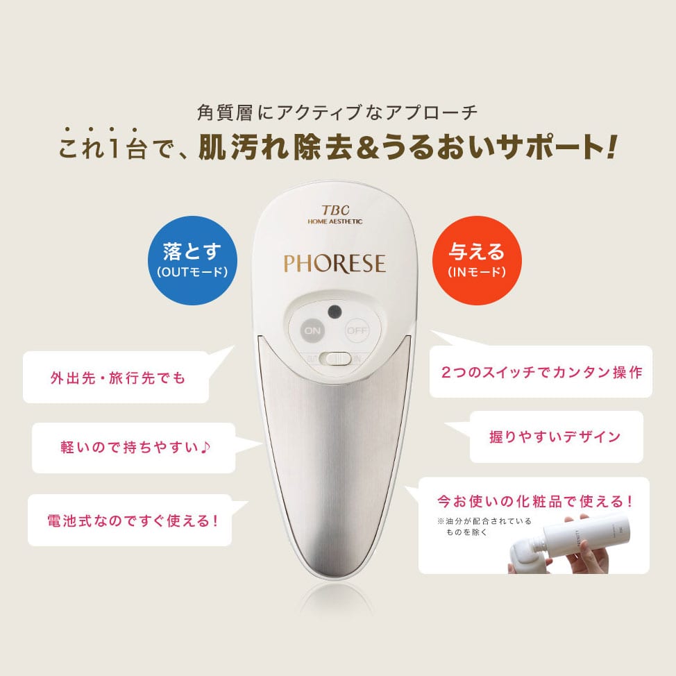 フォレーゼ: 美容機器｜TBCオンラインショップ