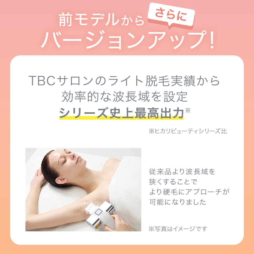 ヒカリビューティ 4 PRO: 美容機器｜TBCオンラインショップ