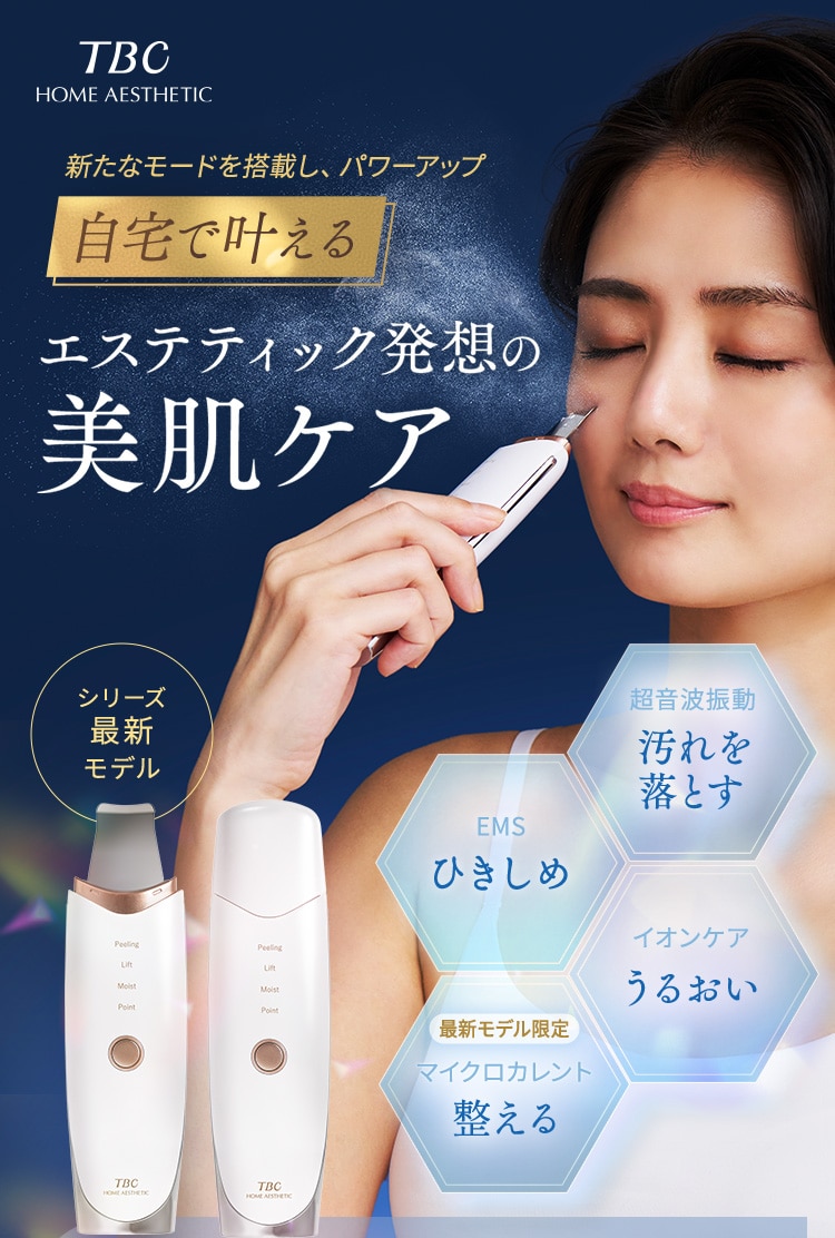 アクアピールクリア 2 PRO: 美容機器｜TBCオンラインショップ