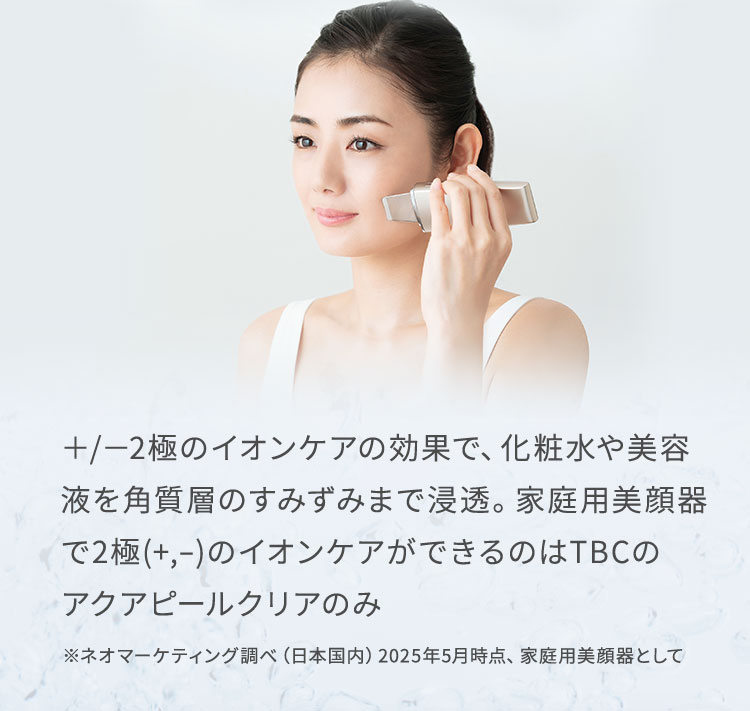 アクアピールクリア: 美容機器｜TBCオンラインショップ