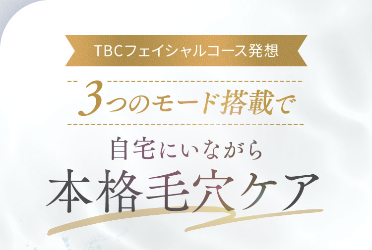 アクアピールクリア: 美容機器｜TBCオンラインショップ