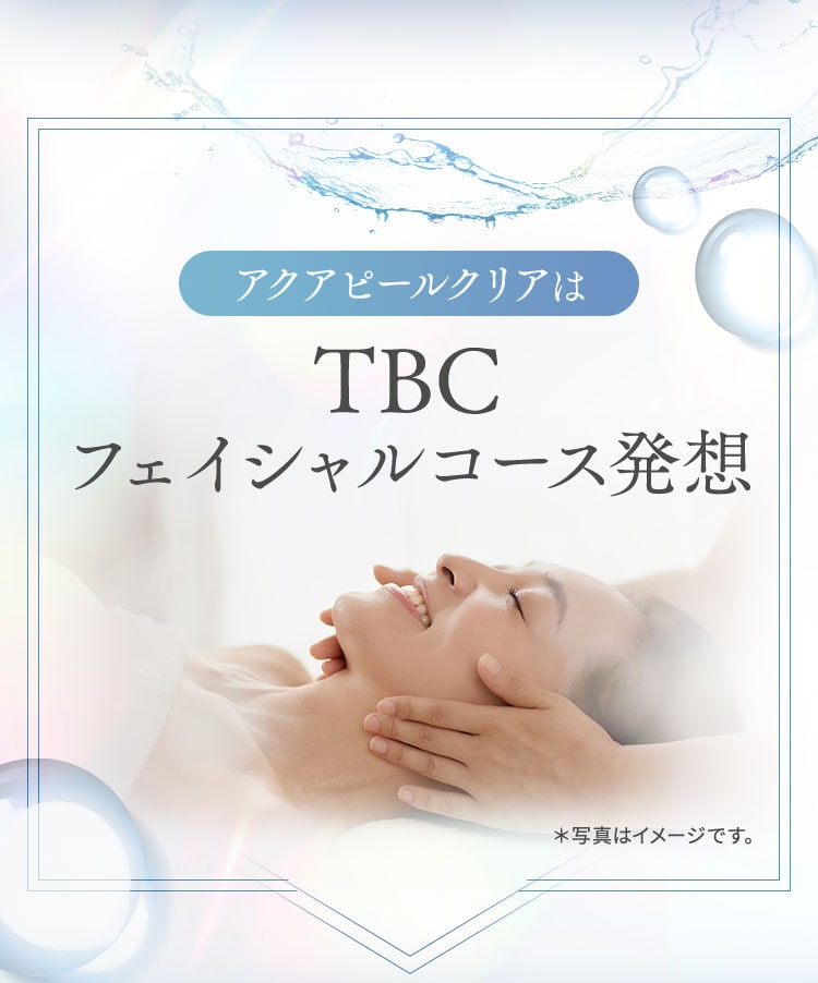 アクアピールクリア: 美容機器｜TBCオンラインショップ