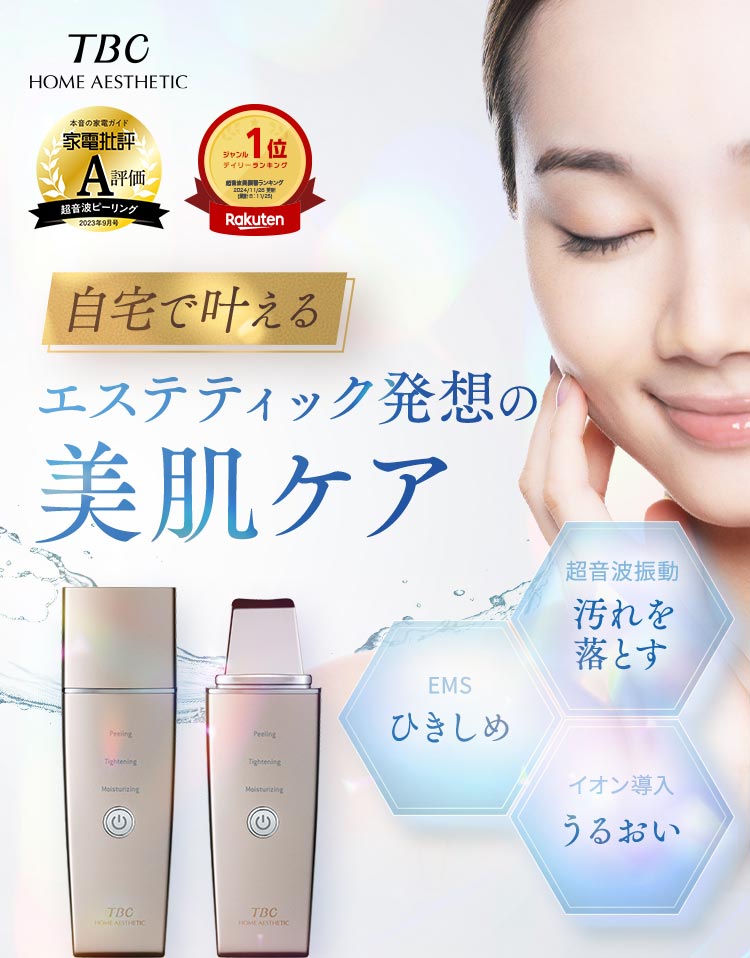 アクアピールクリア: 美容機器｜TBCオンラインショップ