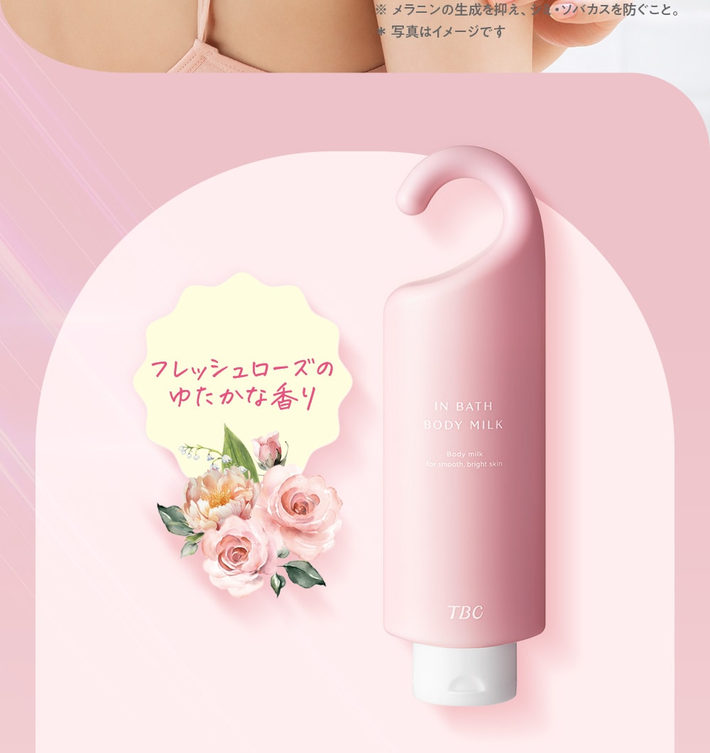 TBC 薬用インバスボディミルク_300g(フレッシュローズの香り): TBC