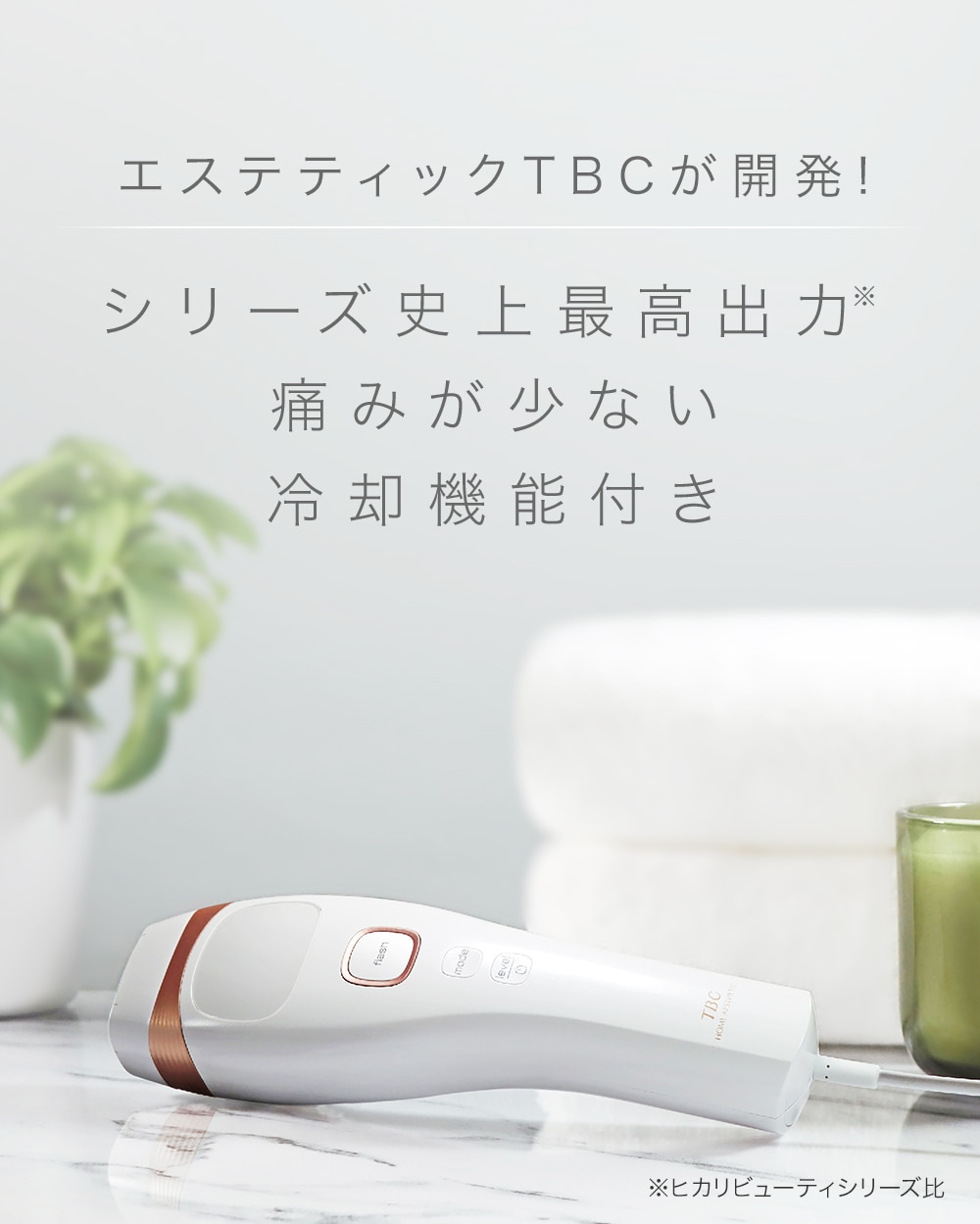 ヒカリビューティ 4 PRO: 美容機器｜TBCオンラインショップ