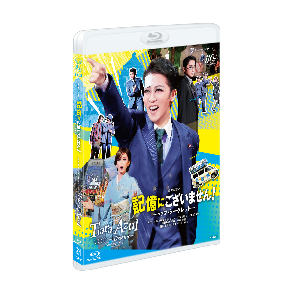 記憶にございません！』『Tiara Azul －Destino－（ティアラ・アスール