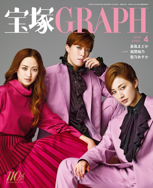 宝塚GRAPH8月号（2024年）: ブック - 宝塚クリエイティブアーツ公式
