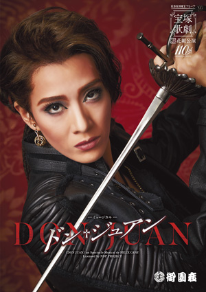 御園座公演プログラム『ドン・ジュアン』＜花組＞: 公演プログラム