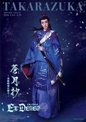 亜音・山吹 舞台写真／宙組新人公演『シャーロック・ホームズ―The Game