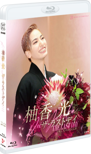 柚香 光「ザ・ラストデイ」: ブルーレイ・DVD・CD - 宝塚