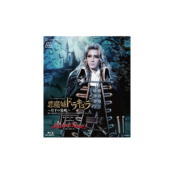 悪魔城ドラキュラ』『愛，Love Revue！』: ブルーレイ・DVD・CD - 宝塚