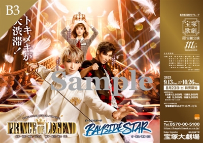 B3ポスター／宙組 宝塚大劇場公演『PRINCE OF LEGEND』『BAYSIDE STAR
