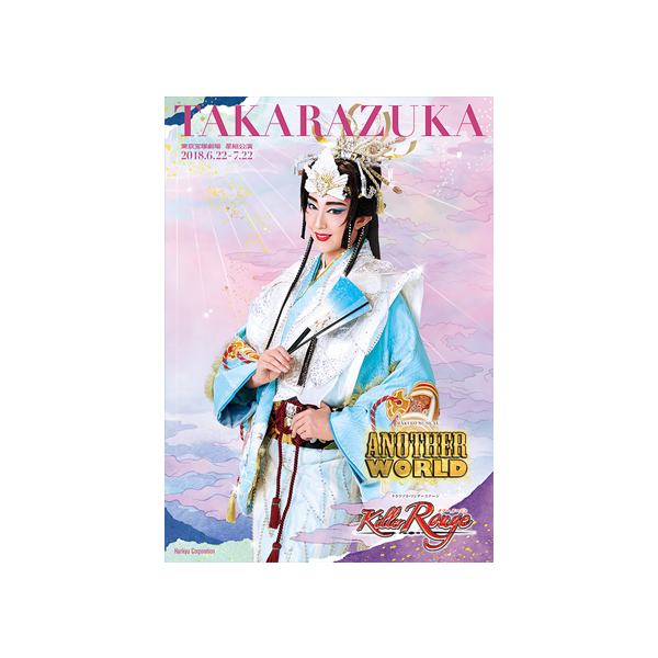 東京宝塚劇場公演プログラム『ANOTHER WORLD』『Killer Rouge（キラー