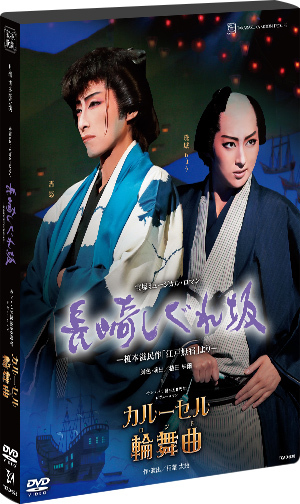 星逢一夜』『La Esmeralda』: ブルーレイ・DVD・CD - 宝塚