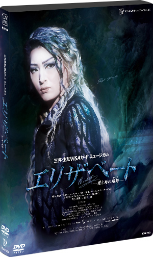エリザベート』（'96年雪組）: ブルーレイ・DVD・CD - 宝塚