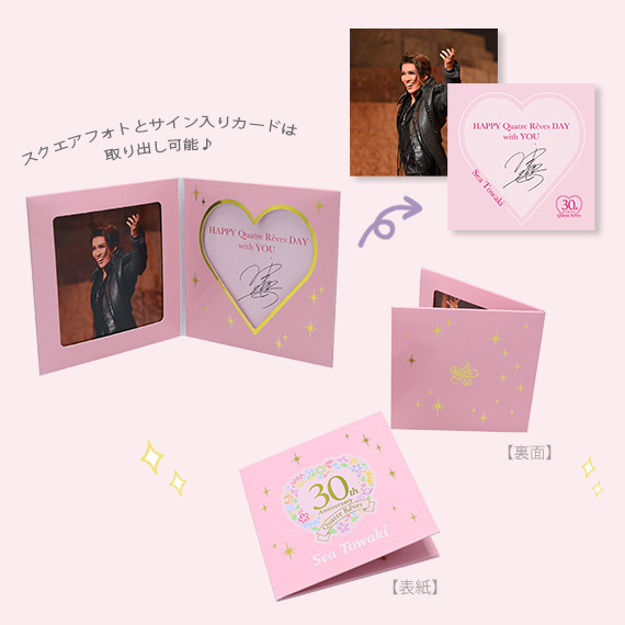 スクエアフォト＆サイン入りカードセット＜キャトルレーヴ30th＞／永久